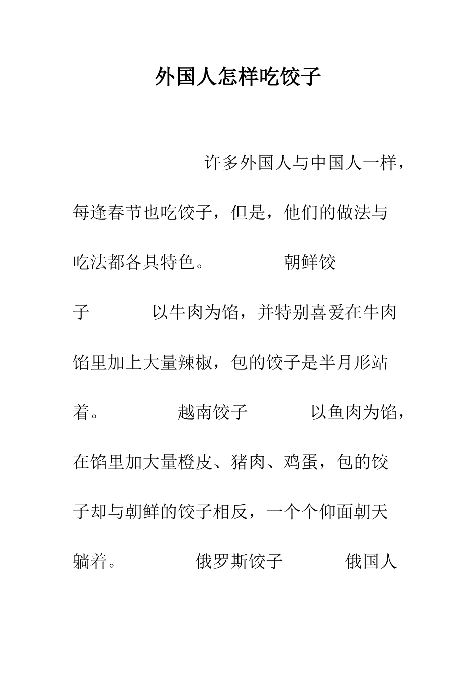 外国人怎样吃饺子--精编范文_第1页