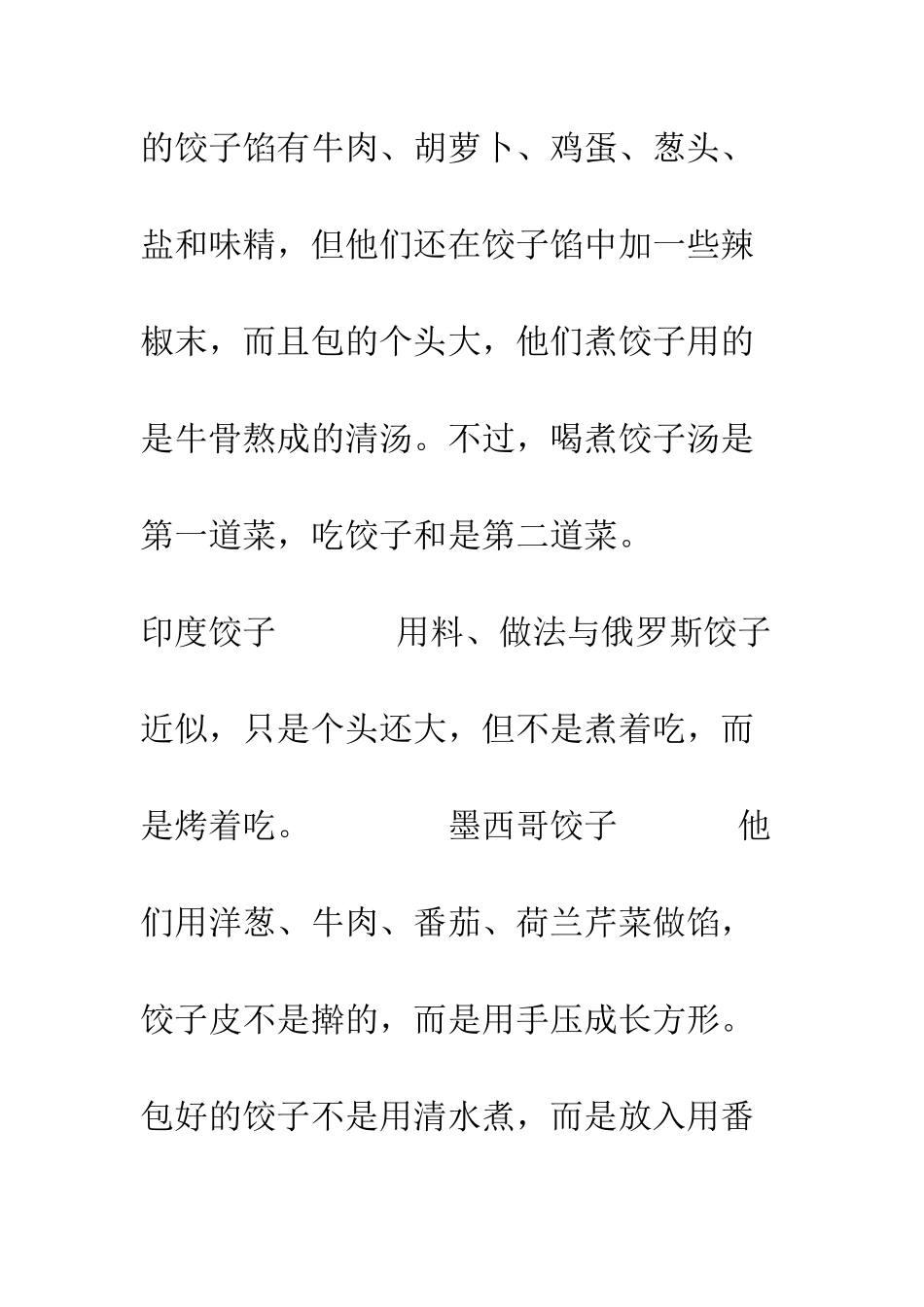 外国人怎样吃饺子--精编范文_第2页