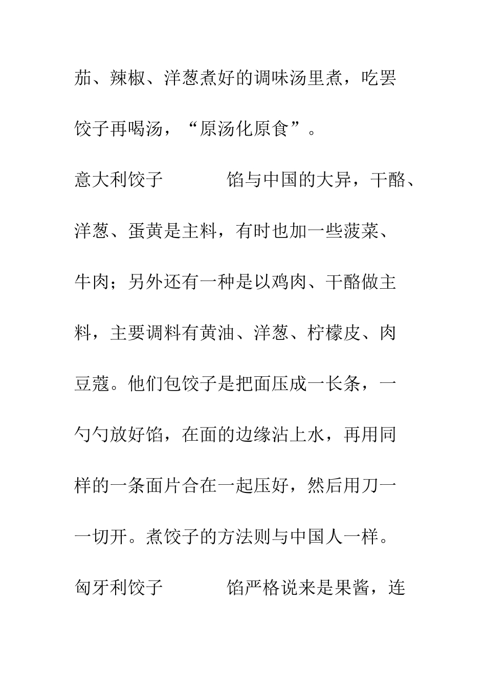 外国人怎样吃饺子--精编范文_第3页