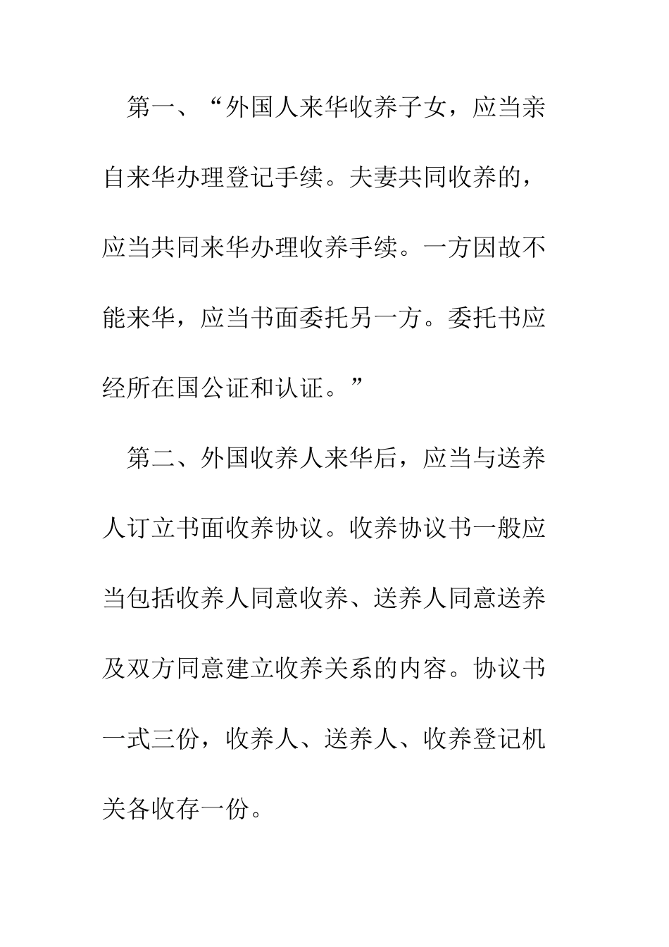 外国人收养--精编范文_第2页