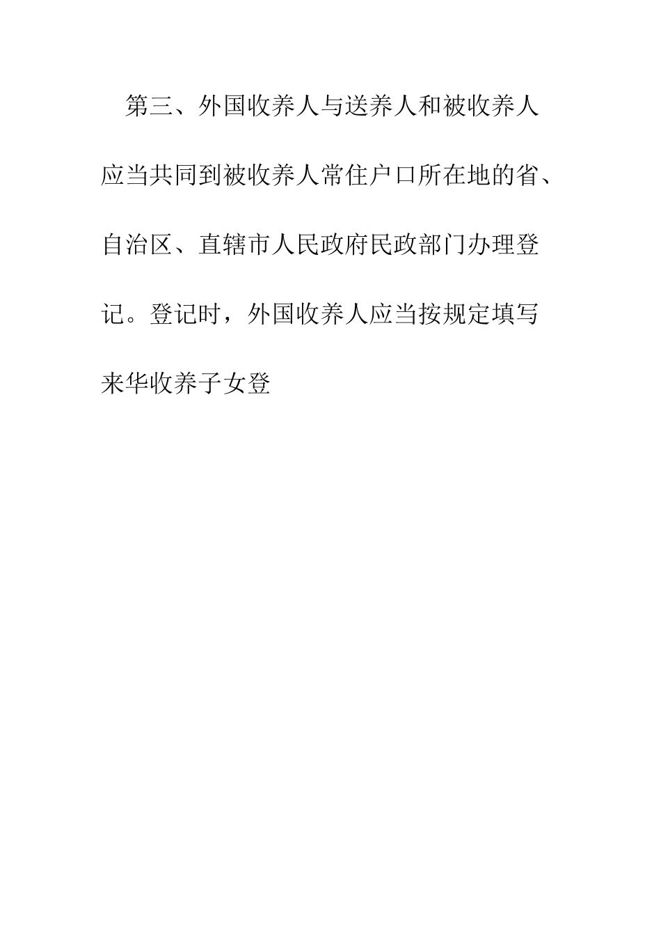 外国人收养--精编范文_第3页