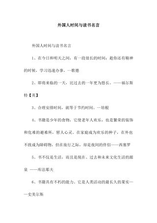 外国人时间与读书名言