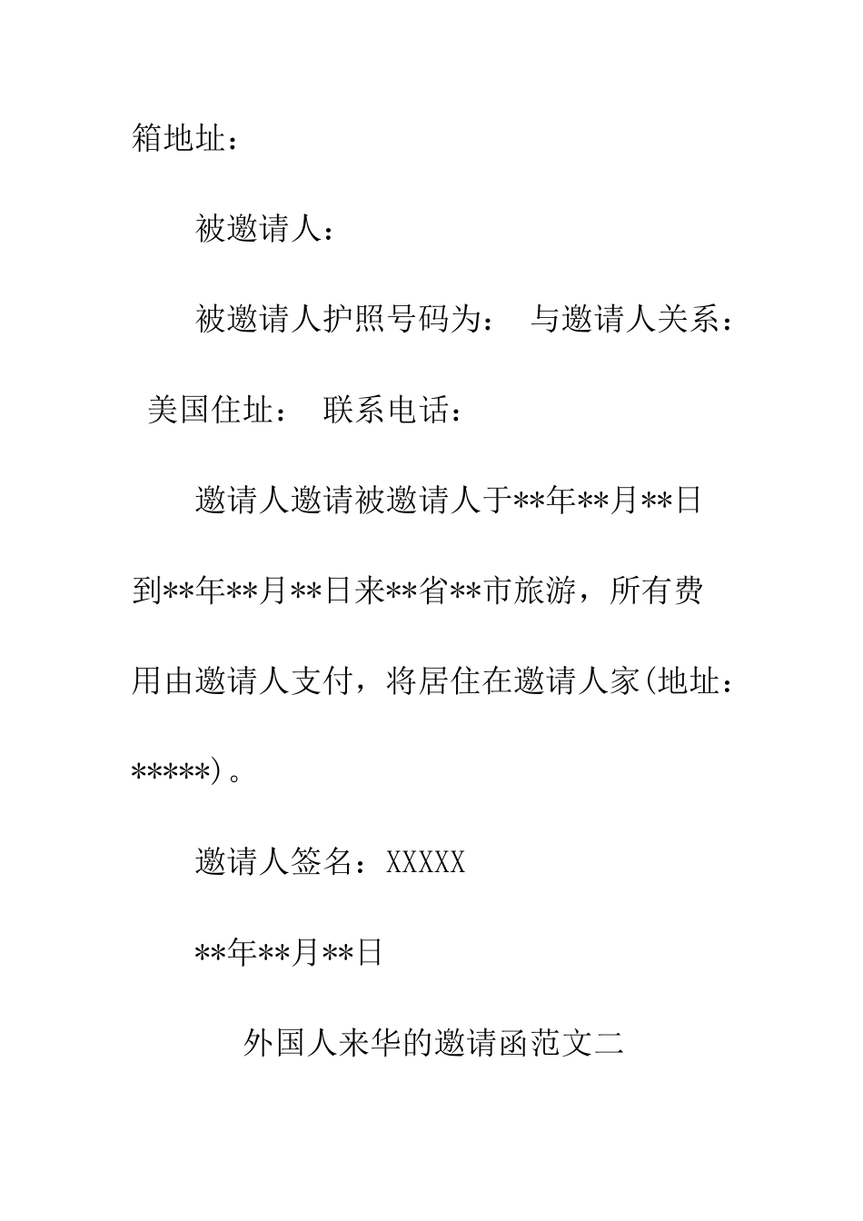 外国人来华的邀请函--精编范文_第2页
