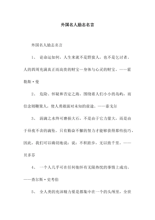 外国名人励志名言