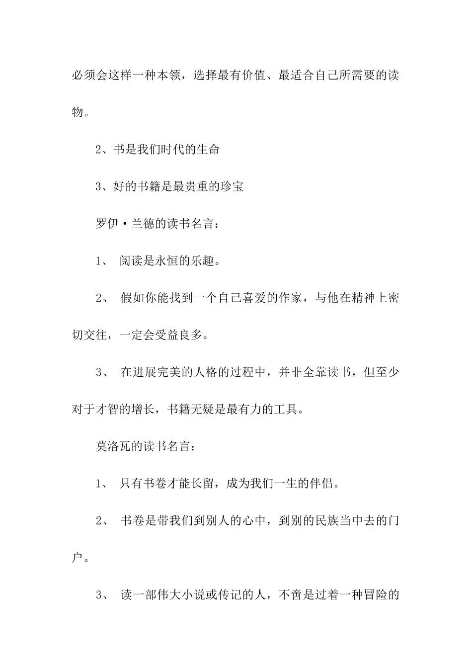 外国名人读书名言警句集锦_第2页