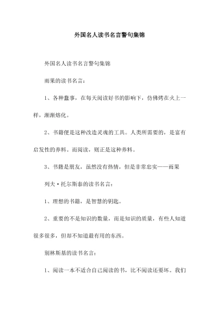 外国名人读书名言警句集锦