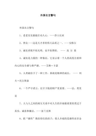 外国名言警句