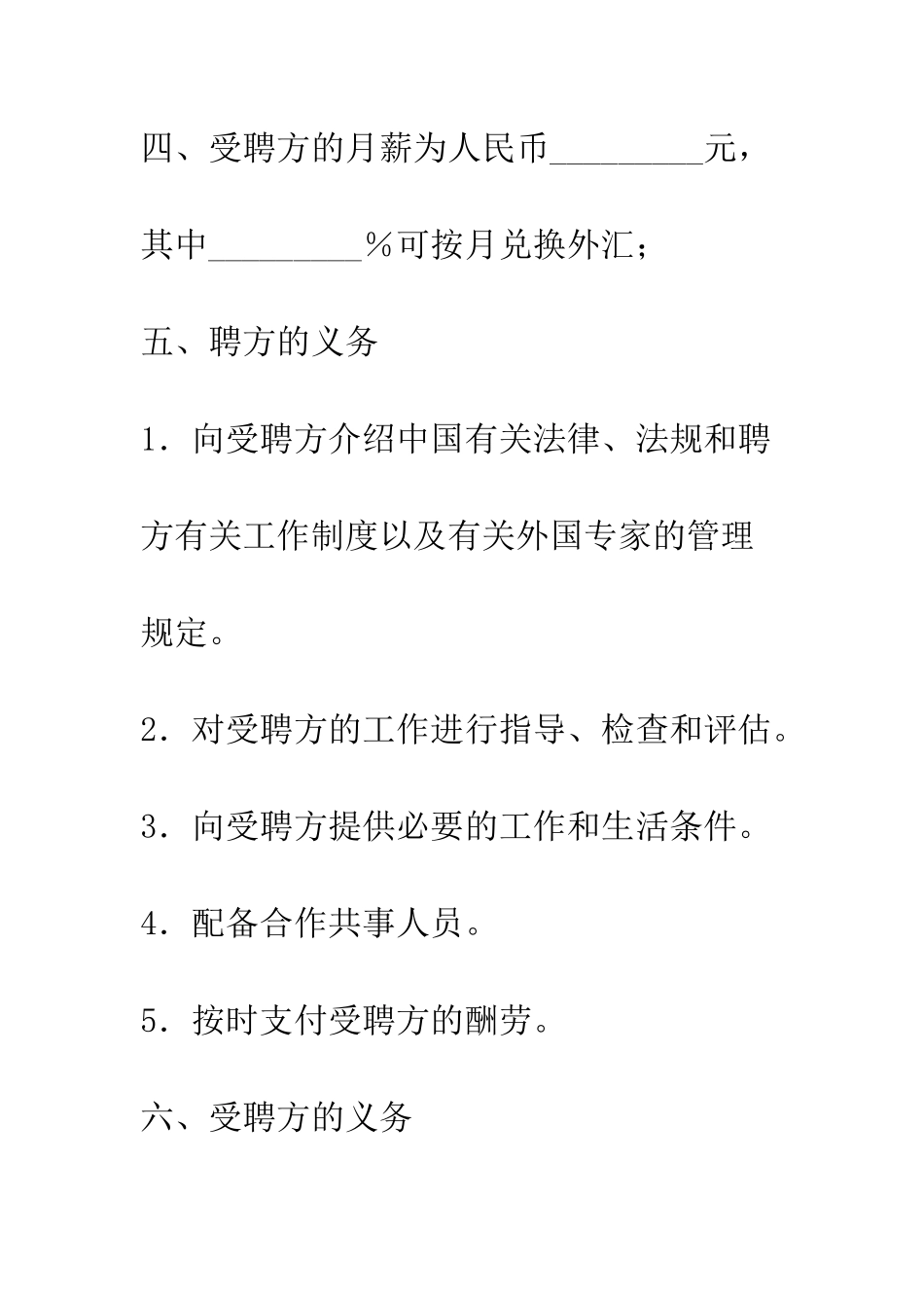 外国文教专家标准聘用合同--精编范文_第2页