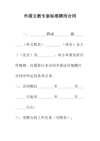 外国文教专家标准聘用合同--精编范文