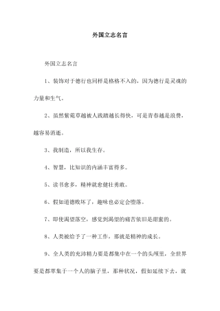 外国立志名言
