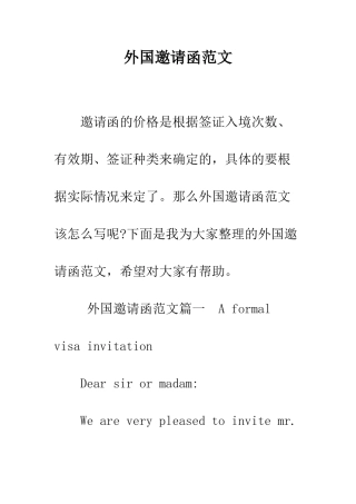 外国邀请函范文--精编范文
