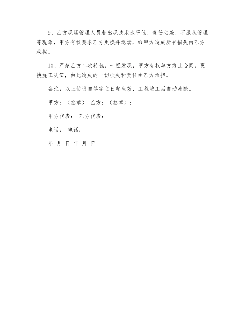 外墙保温及外墙涂料安全生产协议_第3页