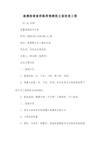 外墙刷新监督交底会议纪要