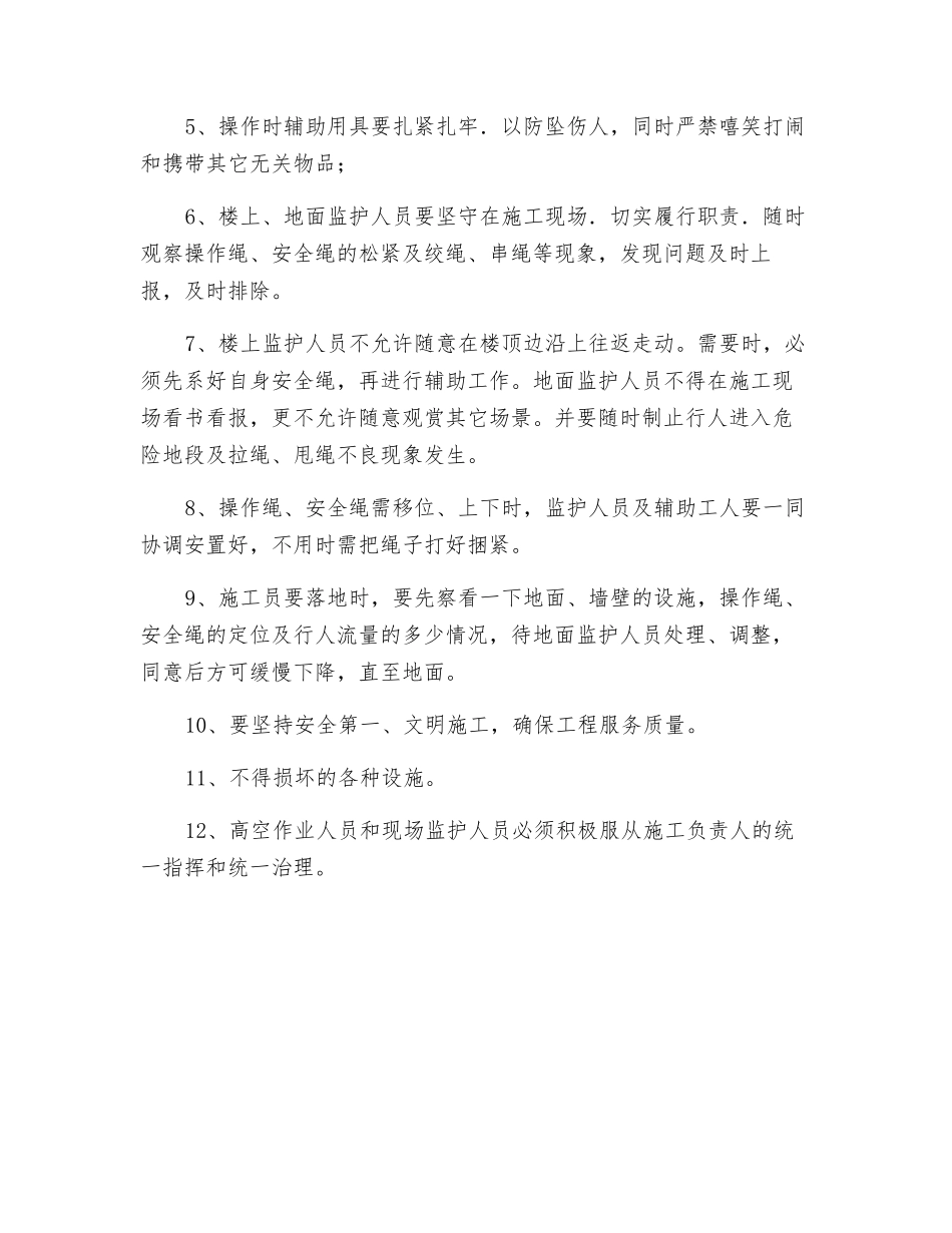 外墙吊板安全交底_第2页