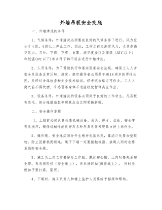 外墙吊板安全交底