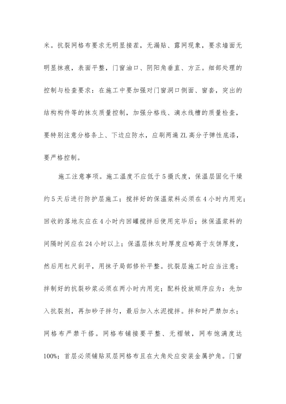外墙外保温施工技术一瞥_第3页