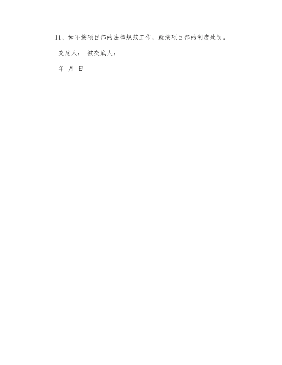 外墙檐装饰抹灰工程安全技术交底_第3页