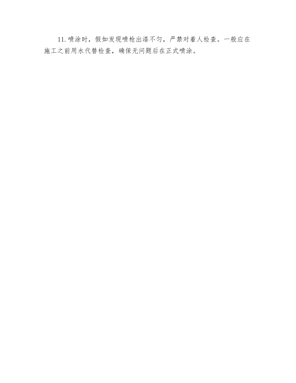 外墙涂料作业安全技术交底_第2页
