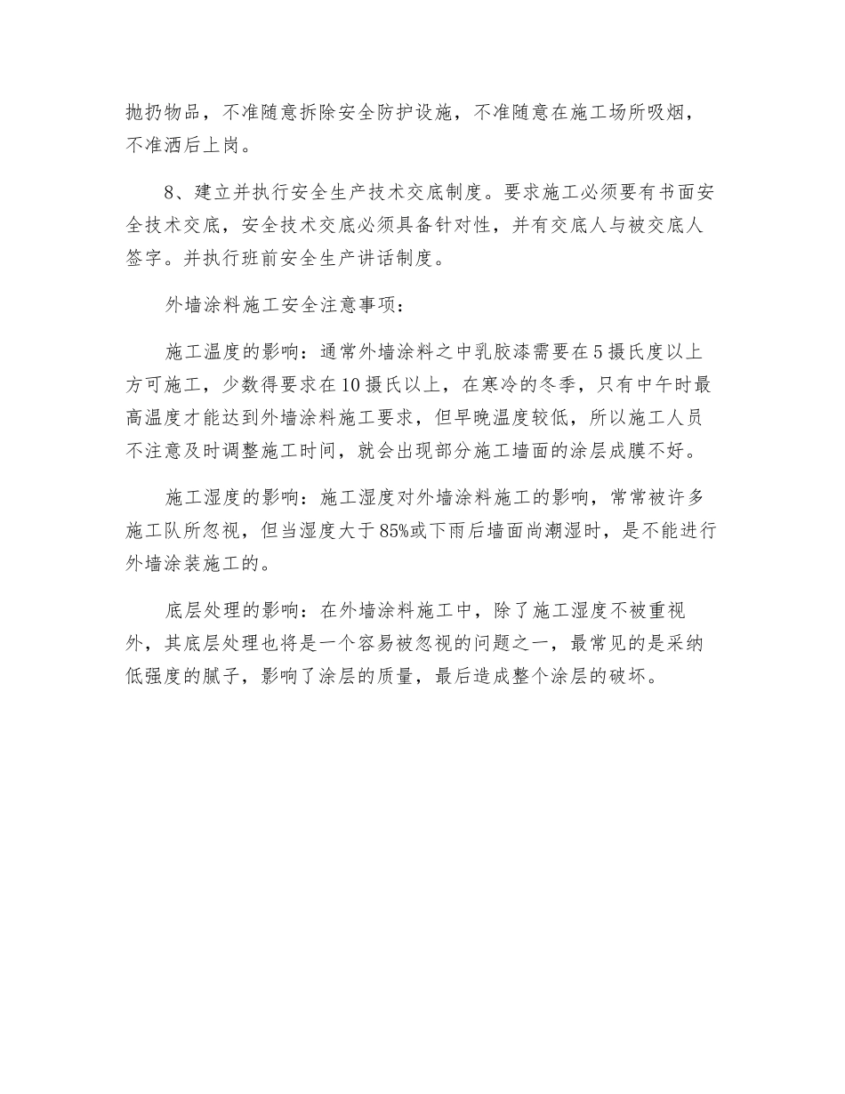 外墙涂料施工安全_第2页