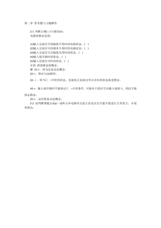 物理知识试题详解