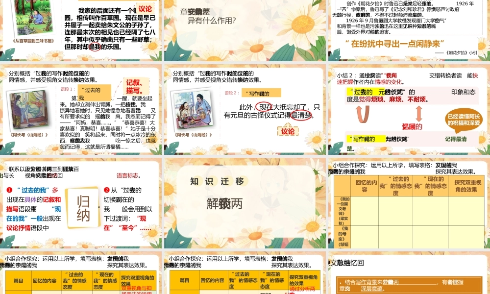 （读写指导）“认识”回忆性散文中的两个“我”（2022.6.24）