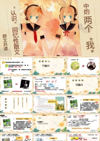 （读写指导）“认识”回忆性散文中的两个“我”（2022.6.24）