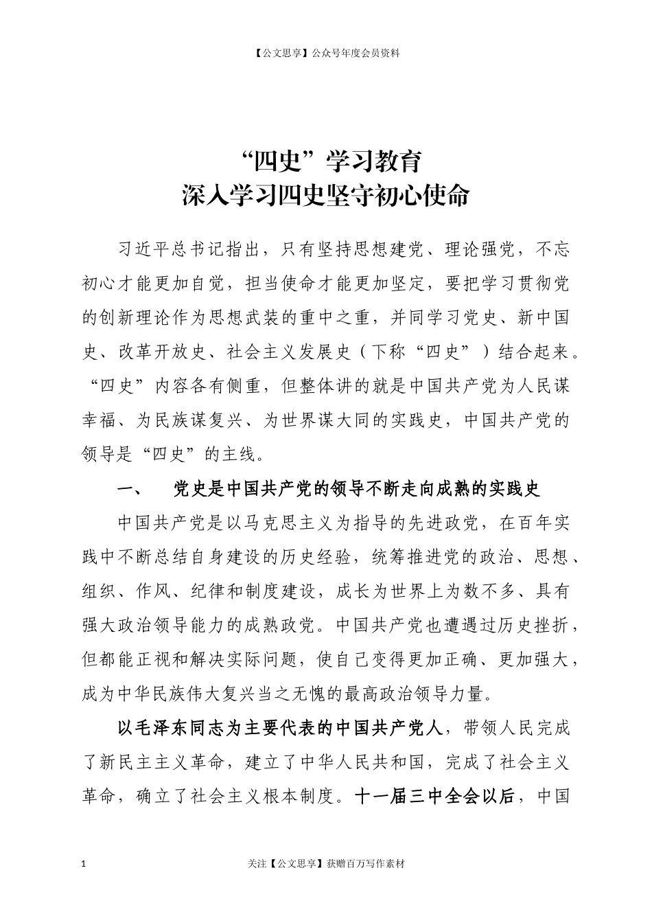 “四史”学习教育_第1页