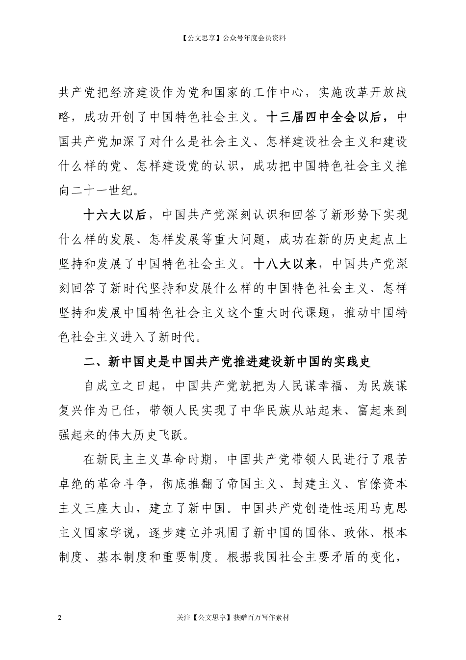 “四史”学习教育_第2页