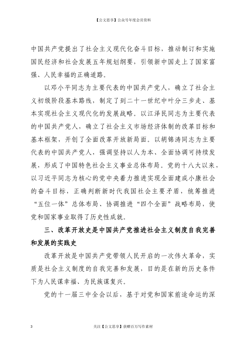 “四史”学习教育_第3页