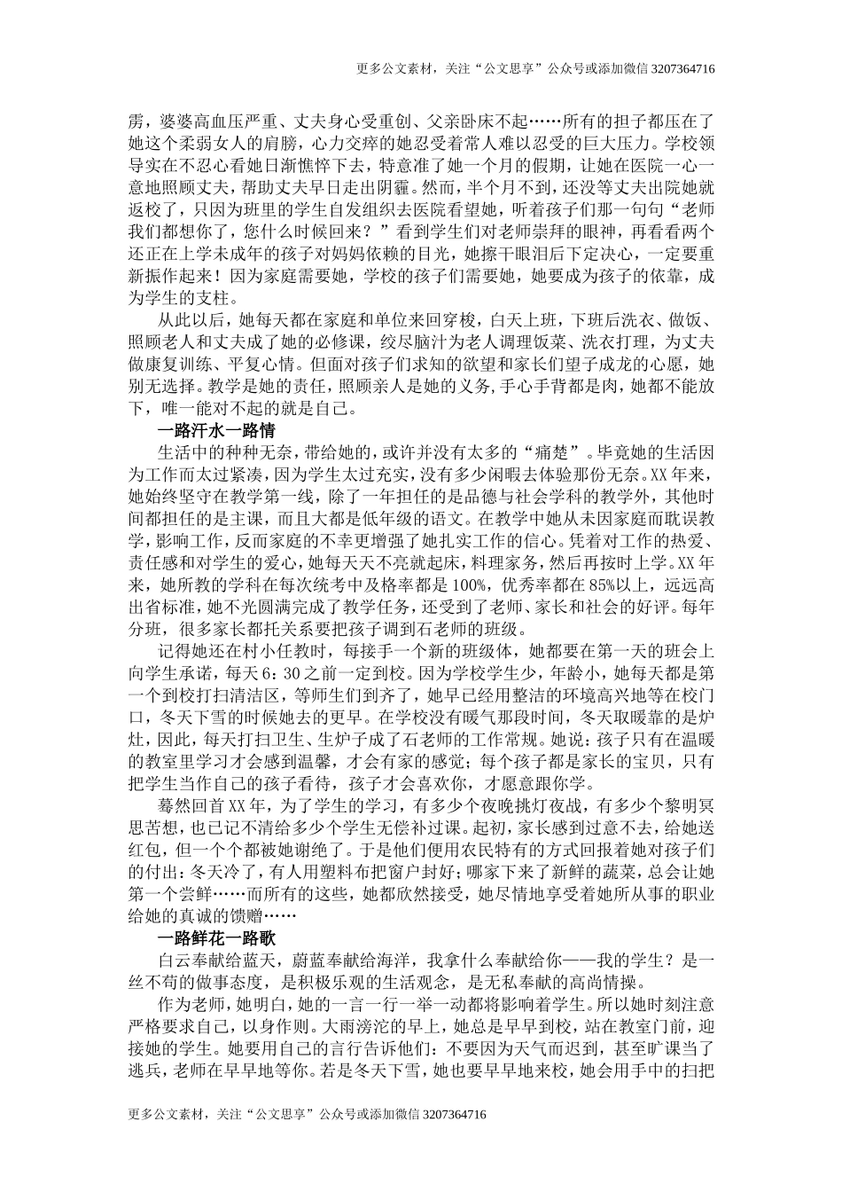 【公文思享】01－小学教师申报五一巾帼标兵事迹材料_第2页