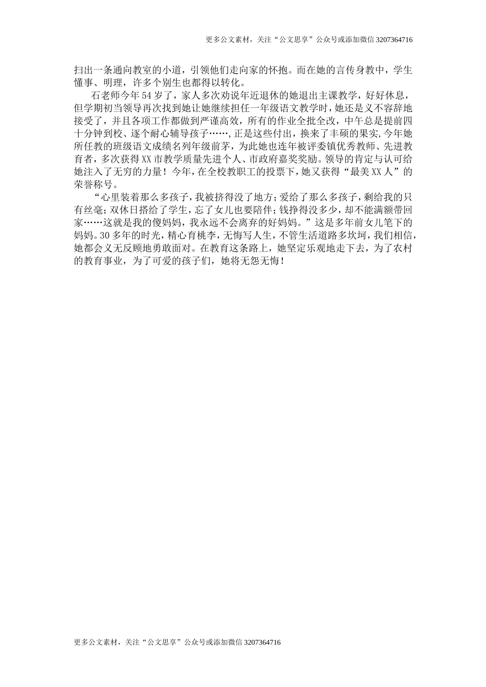 【公文思享】01－小学教师申报五一巾帼标兵事迹材料_第3页