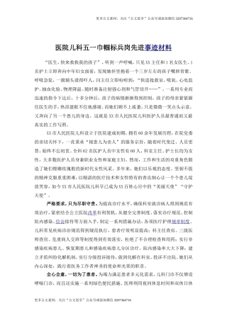 【公文思享】03－医院儿科五一巾帼标兵岗先进事迹材料