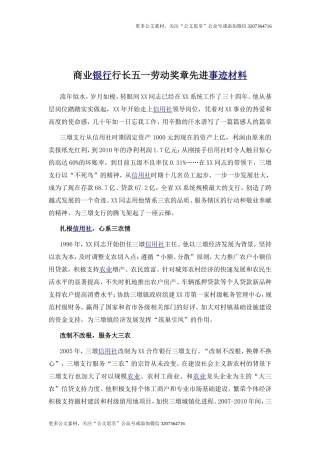 【公文思享】04－商业银行行长五一劳动奖章先进事迹材料
