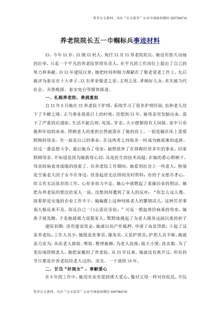 【公文思享】05－养老院院长五一巾帼标兵事迹材料