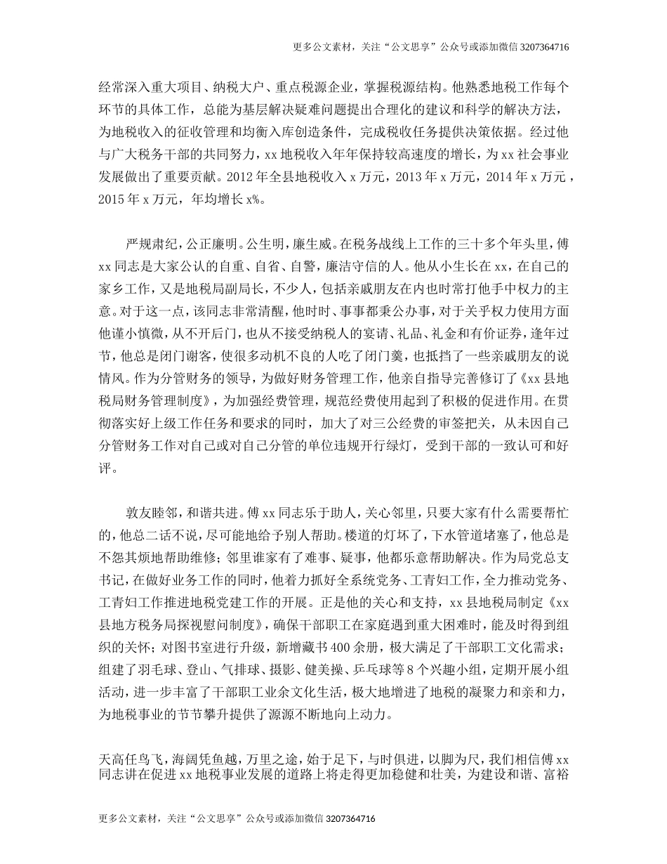 【公文思享】2017五一劳动奖章先进事迹材料（地税局副局长）_第2页
