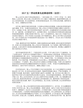 【公文思享】2017五一劳动奖章先进事迹材料（法官）