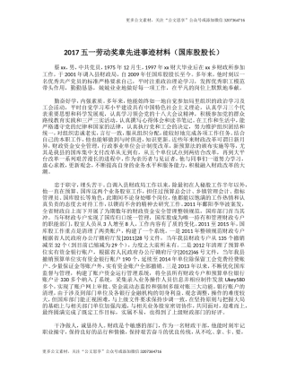 【公文思享】2017五一劳动奖章先进事迹材料（国库股股长）