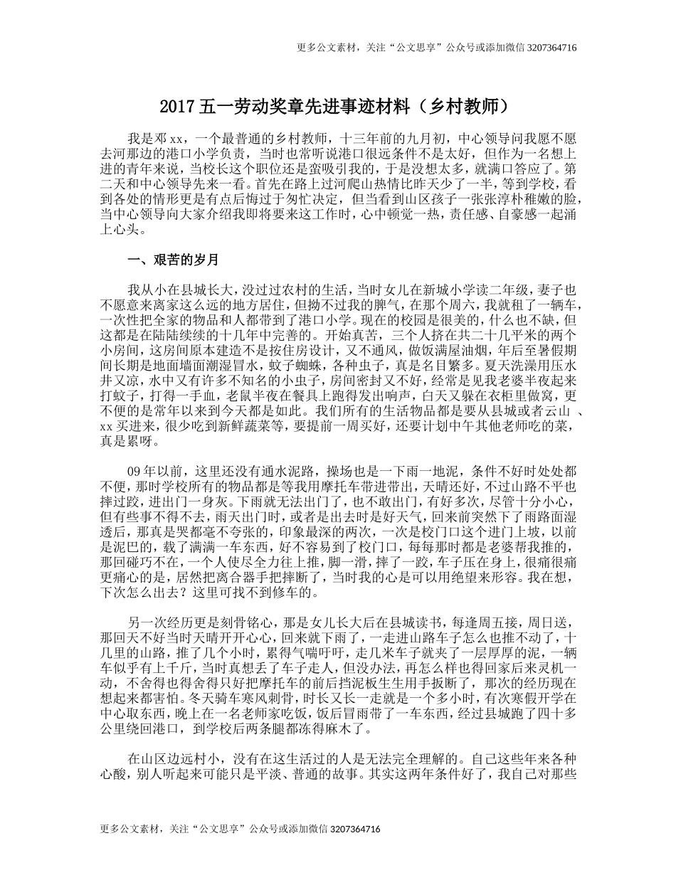 【公文思享】2017五一劳动奖章先进事迹材料（乡村教师）_第1页