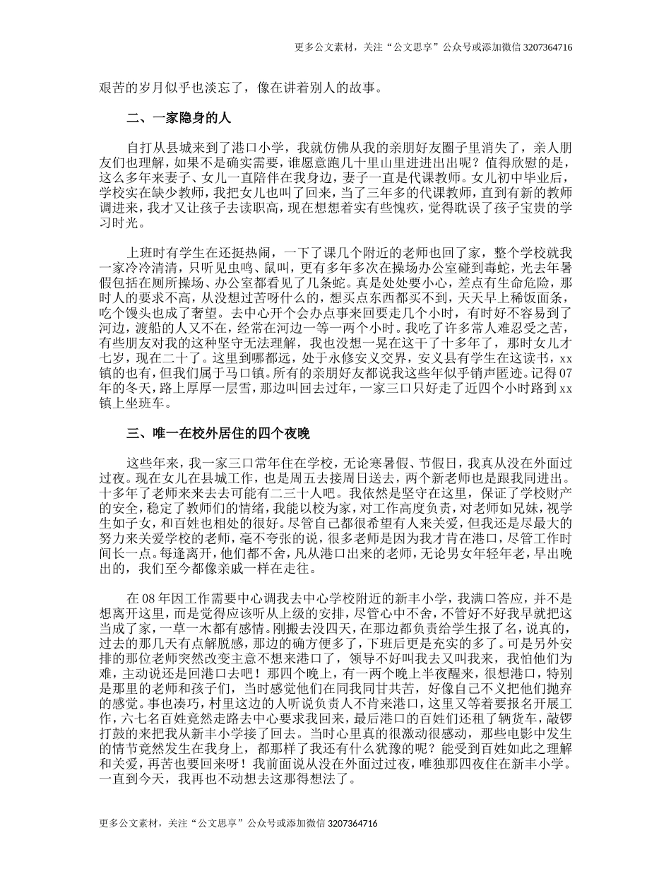 【公文思享】2017五一劳动奖章先进事迹材料（乡村教师）_第2页