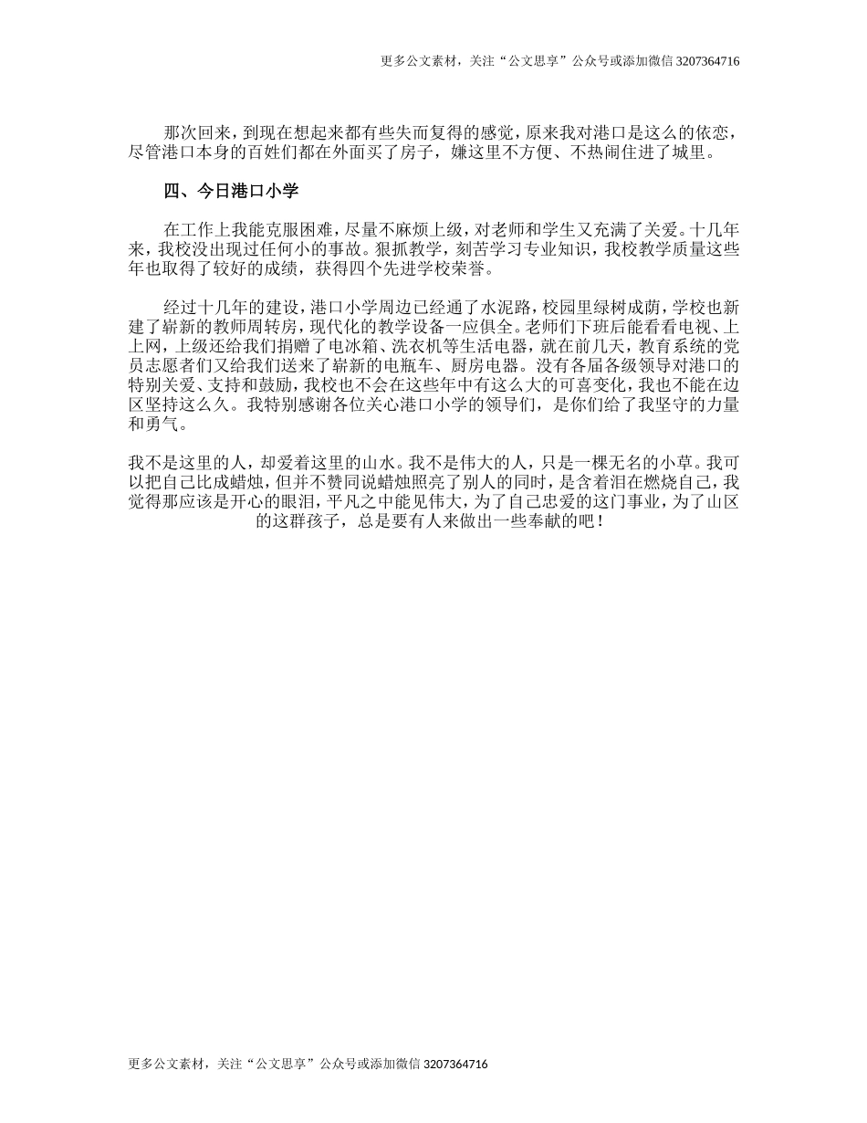 【公文思享】2017五一劳动奖章先进事迹材料（乡村教师）_第3页