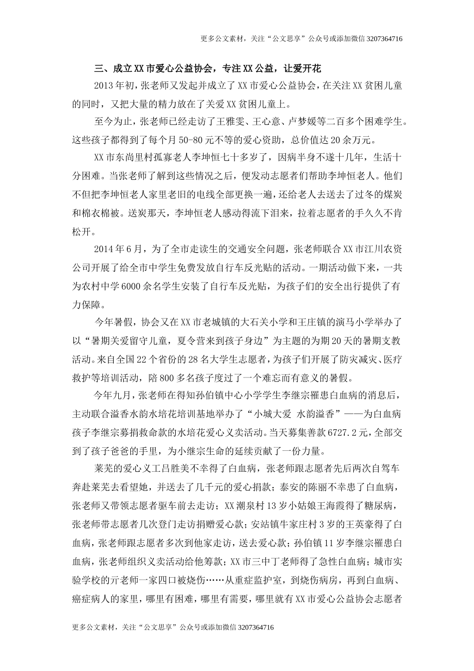 【公文思享】教师志愿者五一巾帼标兵事迹材料_第2页