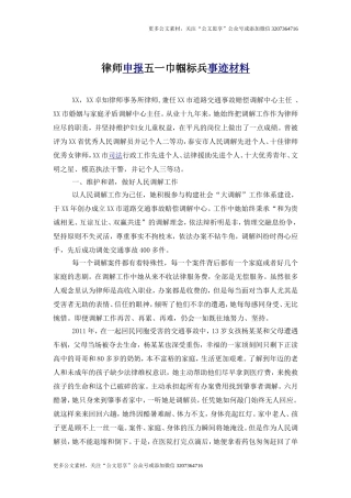 【公文思享】律师申报五一巾帼标兵事迹材料