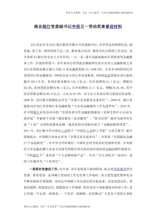 【公文思享】商业银行党委副书记申报五一劳动奖章事迹材料