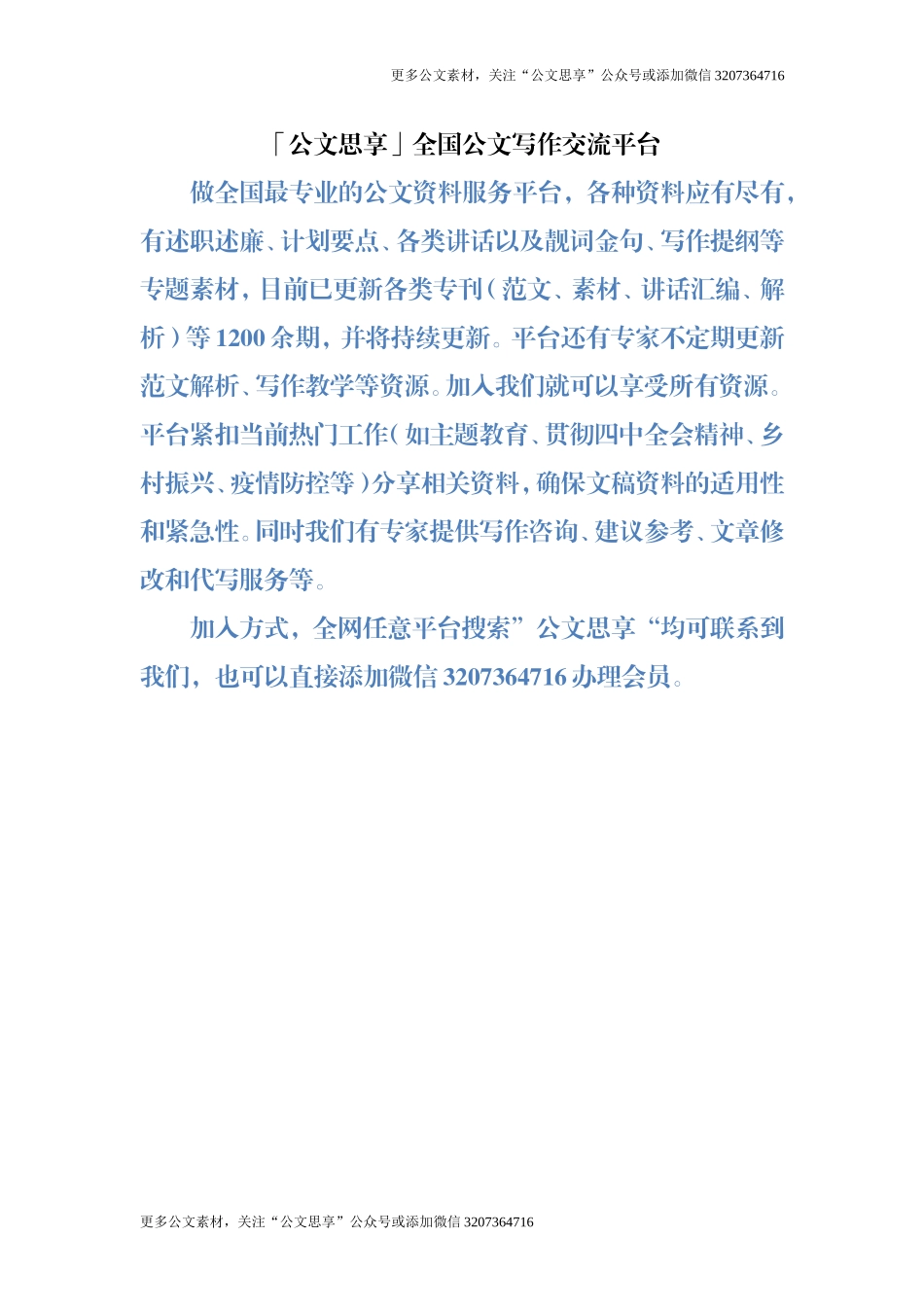 【公文思享】五一巾帼标兵事迹材料（孝老爱亲）_第3页