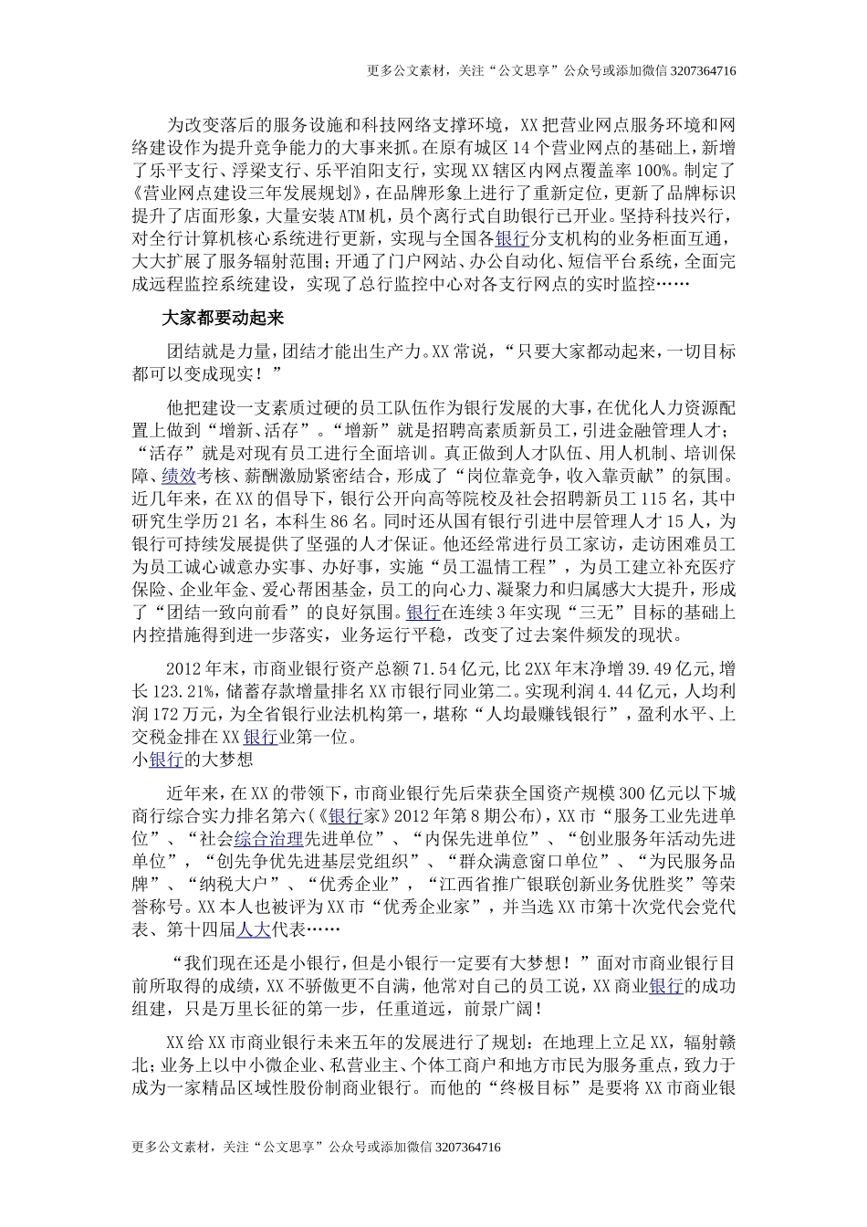【公文思享】银行董事长、党组书记、行长五一劳动奖章获得者事迹材料_第2页