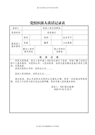 2发展党员材料模板