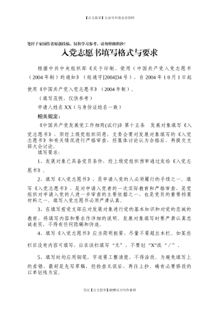 3新入党志愿书填写格式与要求