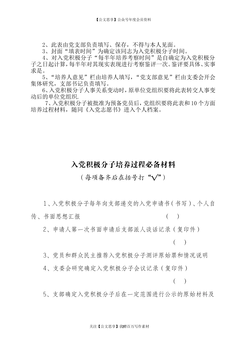 4.入党积极分子培养考察表定_第2页