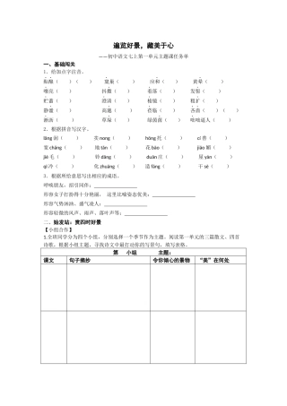 遍览好景，藏美于心——七上第一单元主题课任务单