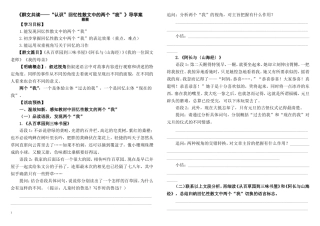 导学案：群文共读——“认识”回忆性散文中的两个”我“导学案
